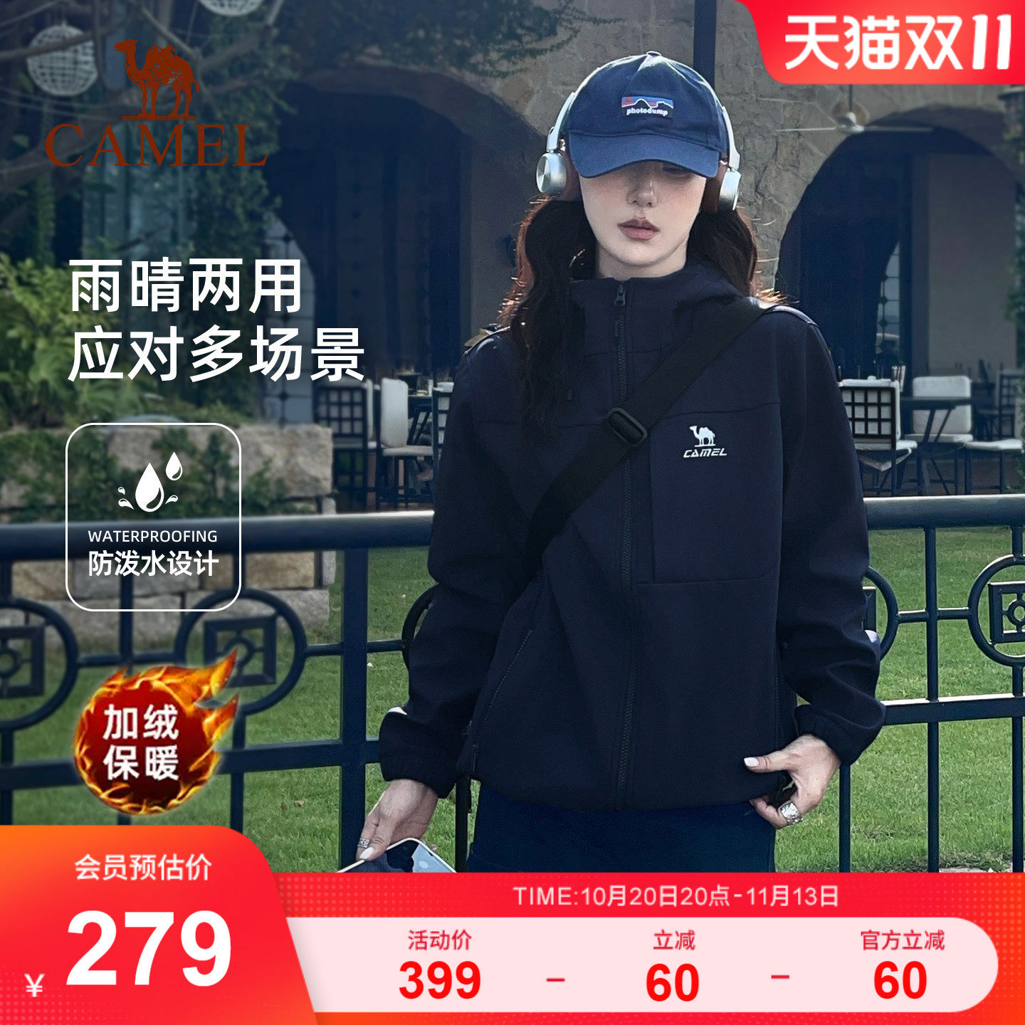 骆驼运动软壳夹克全地形风衣女户外登山徒步保暖加绒防泼水外套男