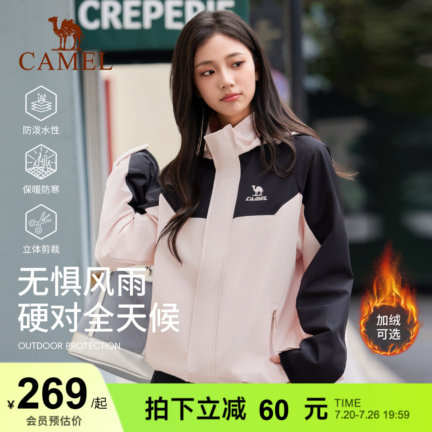 骆驼运动外套女防风防水加绒登山服软壳衣保暖抓绒三防跑步夹克男