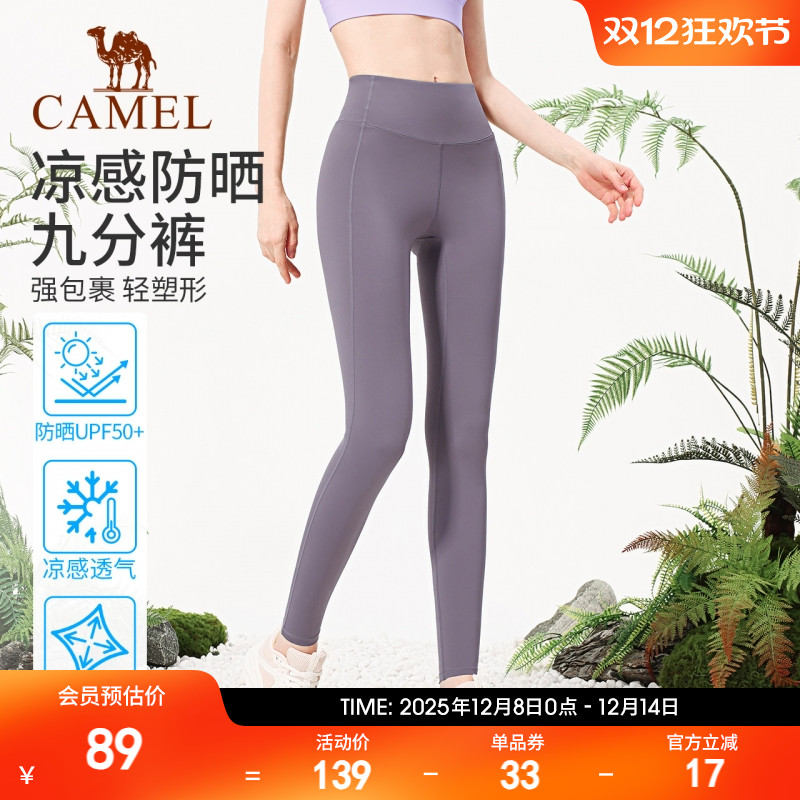 骆驼瑜伽裤女高腰防晒紧身运动裤