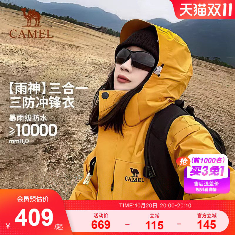 骆驼户外谷子黄色冲锋衣女款三合一防水防风登山服三防夹克外套男