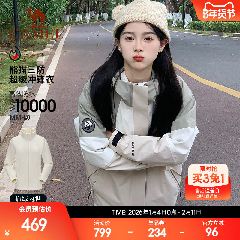 骆驼熊猫冲锋衣男女春秋三合一户外防水防风外套抓绒内胆撞色夹克,户外/登山/野营/旅行用品,冲锋衣,淘宝优惠券,粉丝福利购,淘宝优惠卷