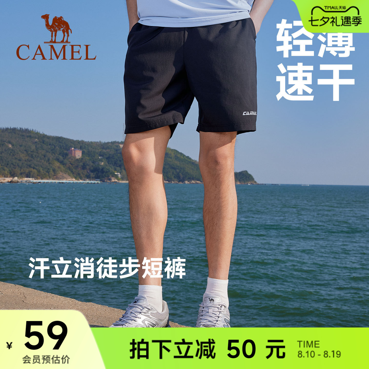 骆驼运动短裤男梭织凉感速干裤