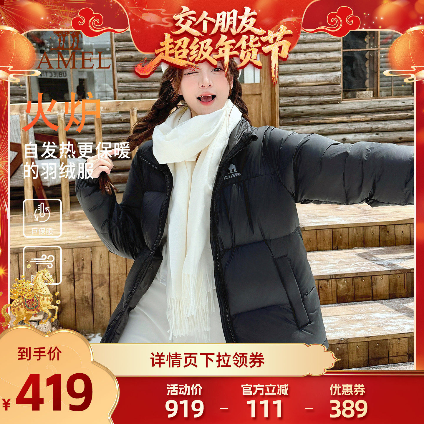 【交个朋友年货节】骆驼运动羽绒服男女同款防油防风科技连帽外套