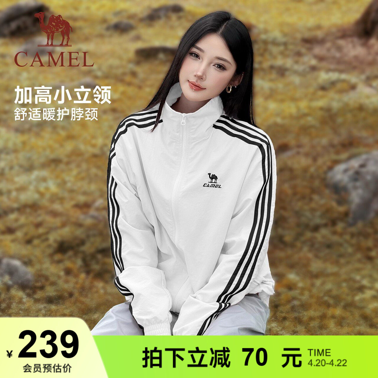 骆驼校园风衣立领外套女款男款情侣春季户外运动防泼水白色夹克