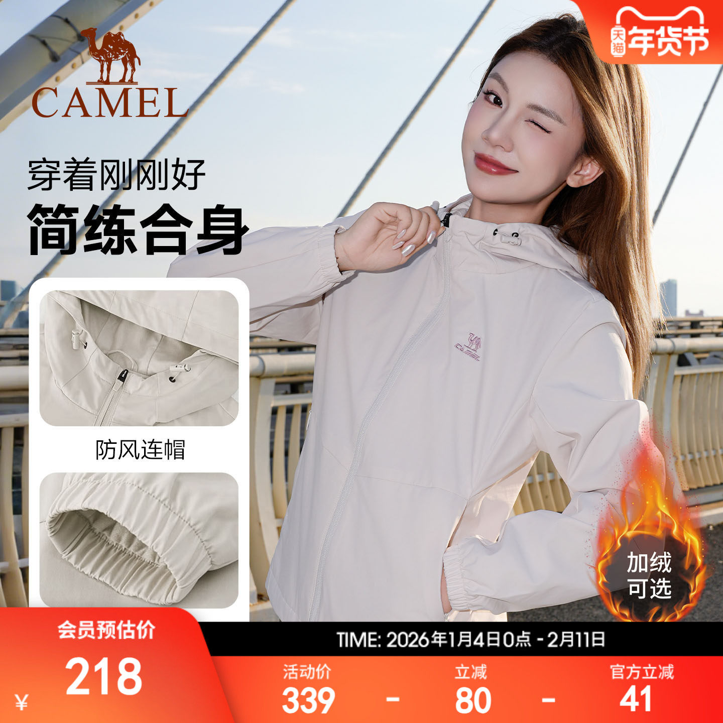 骆驼运动外套女户外徒步单层登山服加绒防水防风保暖轻量夹克上衣,运动服/休闲服装,运动茄克/外套,淘宝优惠券,粉丝福利购,淘宝优惠卷