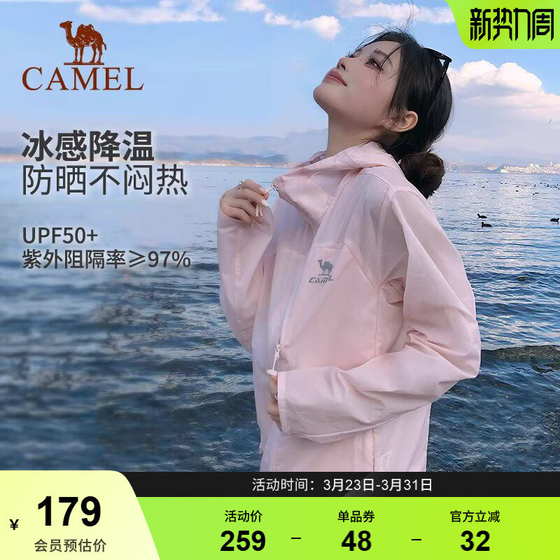 骆驼雪壳防晒衣粉色女冰感透气运动风衣外套户外夹克轻薄皮肤衣男