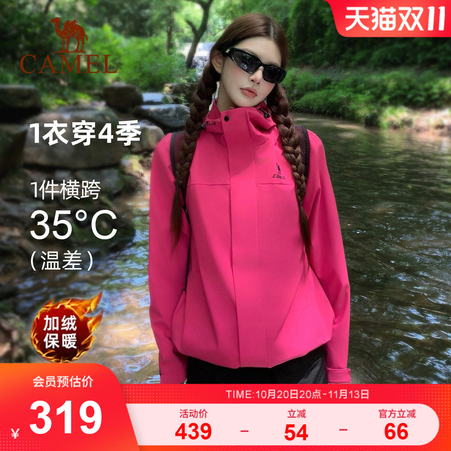 骆驼全地形夹克三防外套男女同款秋季新款加绒户外防风防水登山服