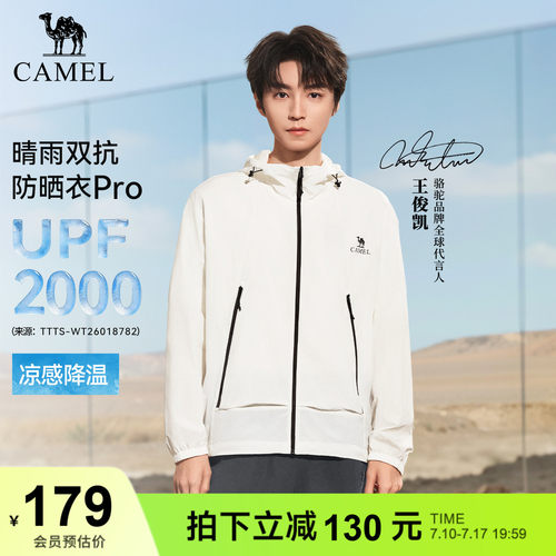 【王俊凯同款沐光Pro】骆驼防晒衣夏季男女防泼水凉感可收纳外套