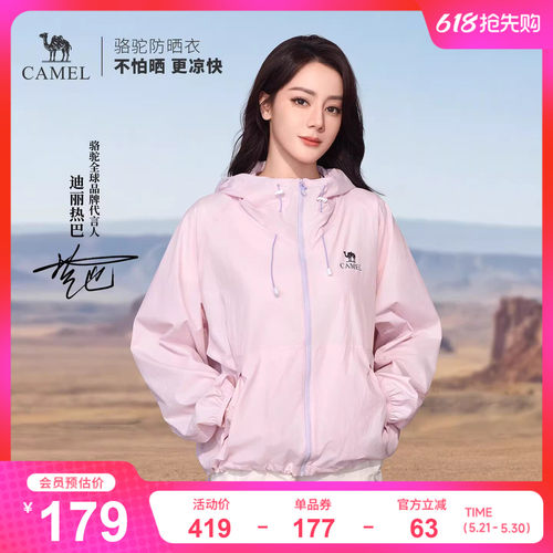 【迪丽热巴同款】骆驼沐光MAX防晒衣女粉彩风26春夏新款凉感5004