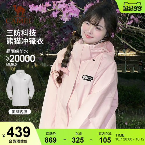 骆驼三合一冲锋衣羽绒内胆男女秋