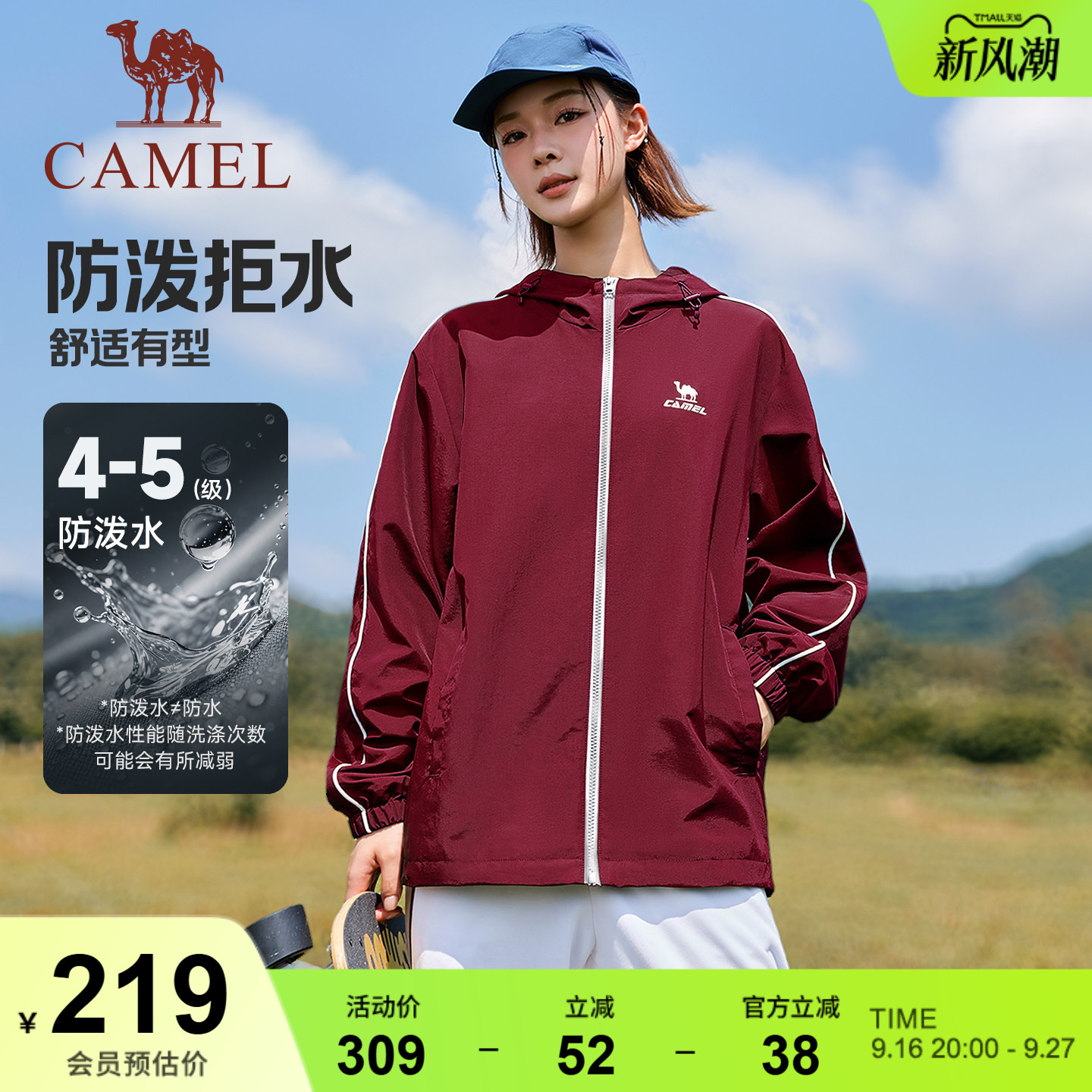 骆驼校园风衣运动外套女春秋季薄款条纹软壳户外骑行徒步立领夹克图片