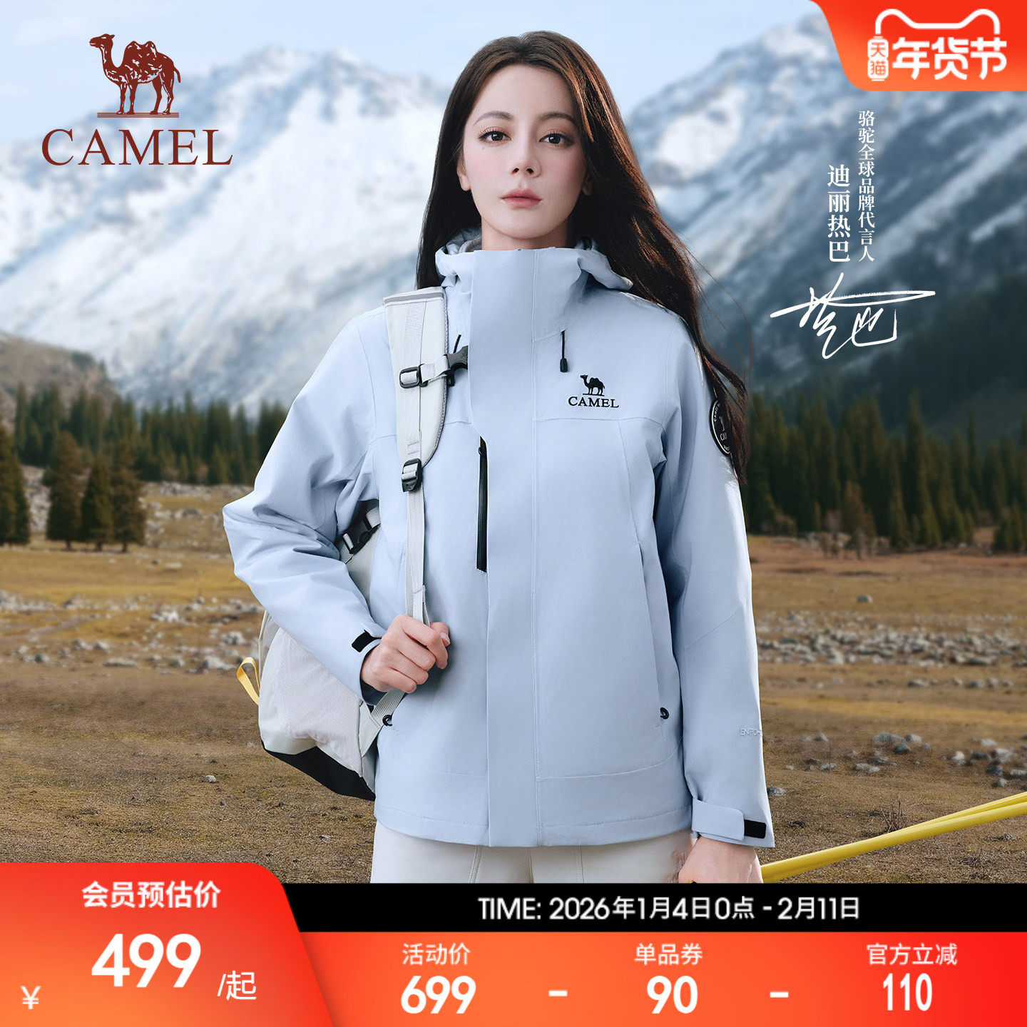 迪丽热巴同款骆驼王者凯甲ICON冲锋衣女三合一防风防水户外外套男,户外/登山/野营/旅行用品,冲锋衣,淘宝优惠券,粉丝福利购,淘宝优惠卷