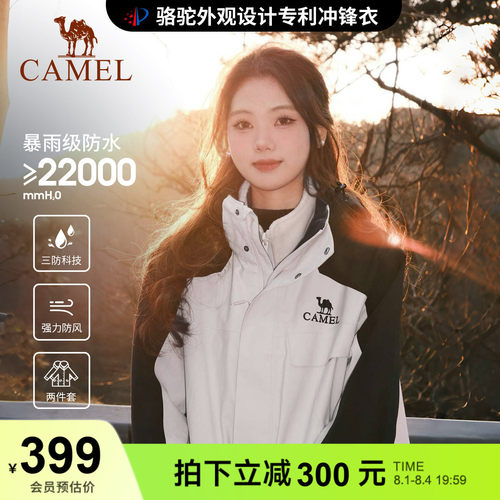 骆驼冲锋衣秋冬季防风男女款