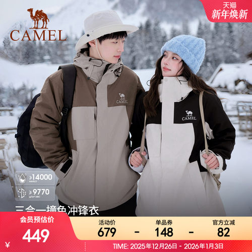 骆驼三合一冲锋衣暴雨级防风