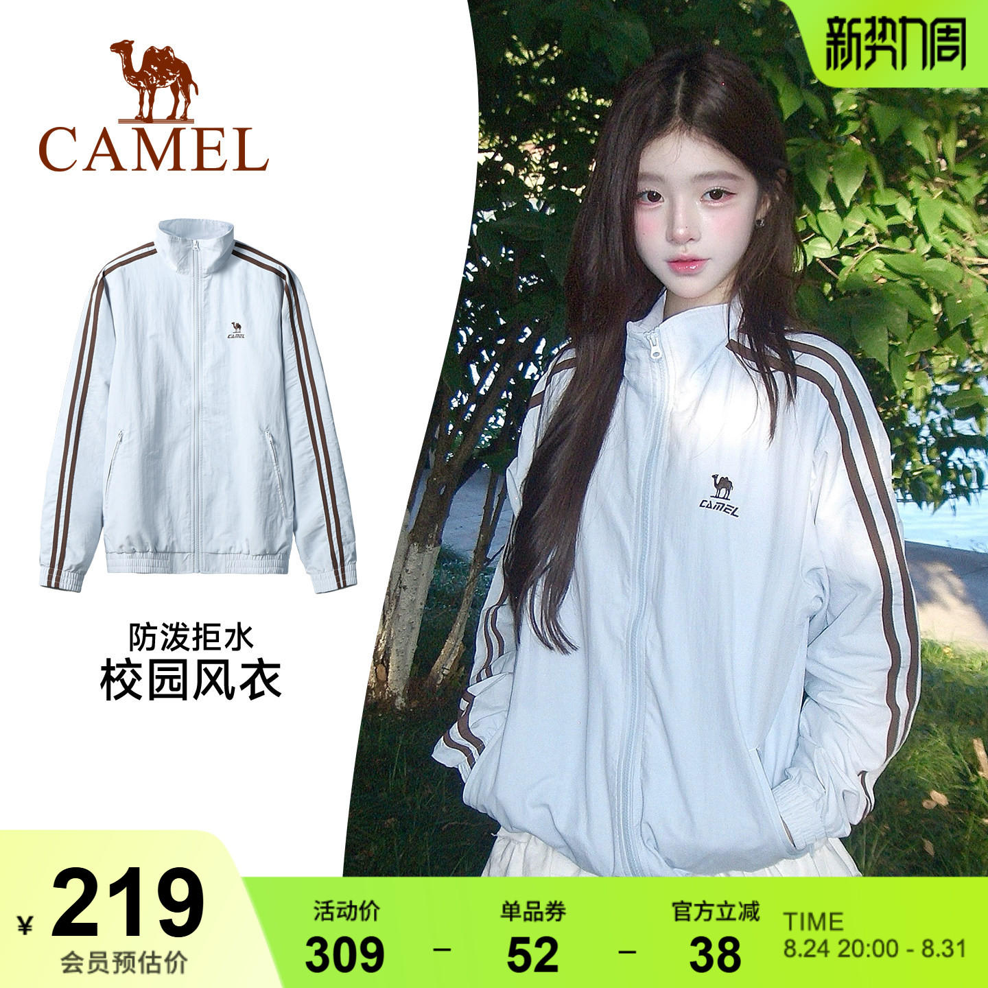 骆驼校园风衣运动外套女春秋薄款防水服软壳户外骑行徒步立领夹克图片