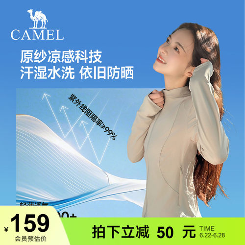 骆驼防晒衣女2026夏季新款立领修身薄外套户外凉感透气原纱防晒服