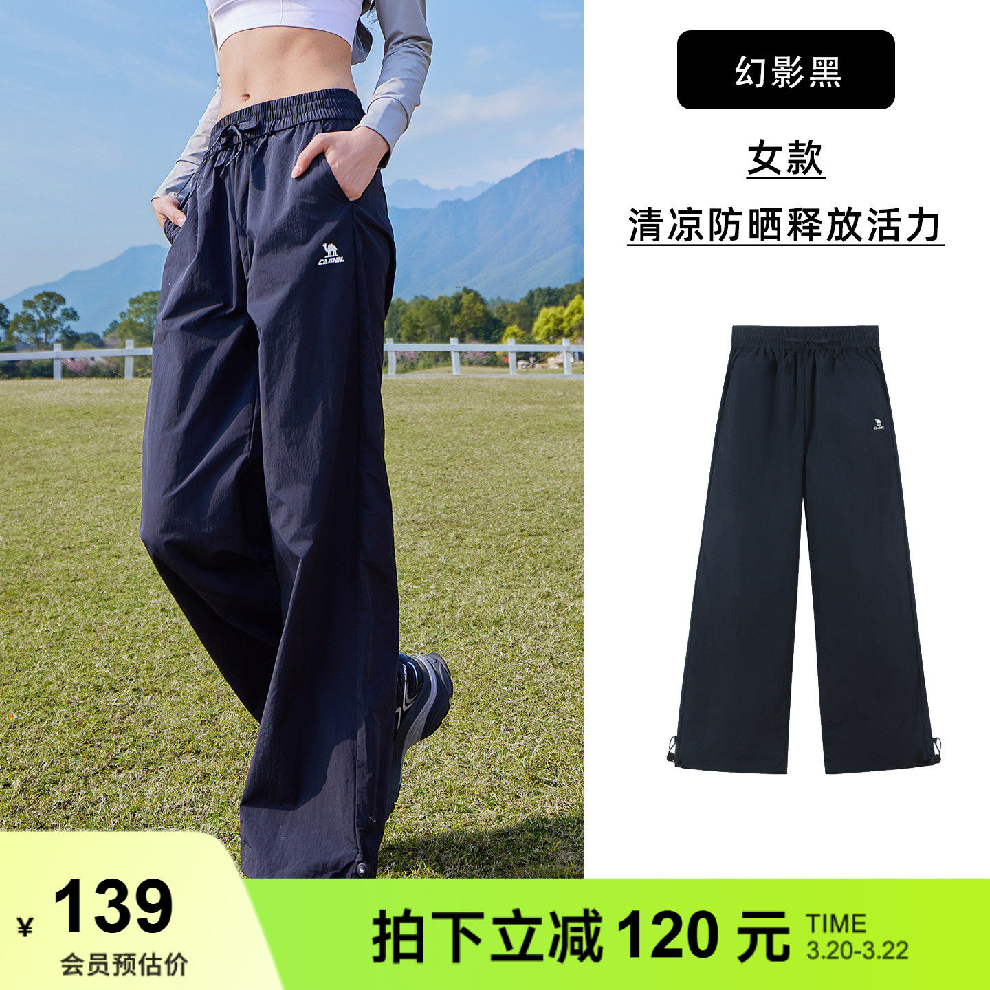 骆驼漫游运动长裤山本裤女防晒春夏透气宽松直筒小个子休闲弯刀裤