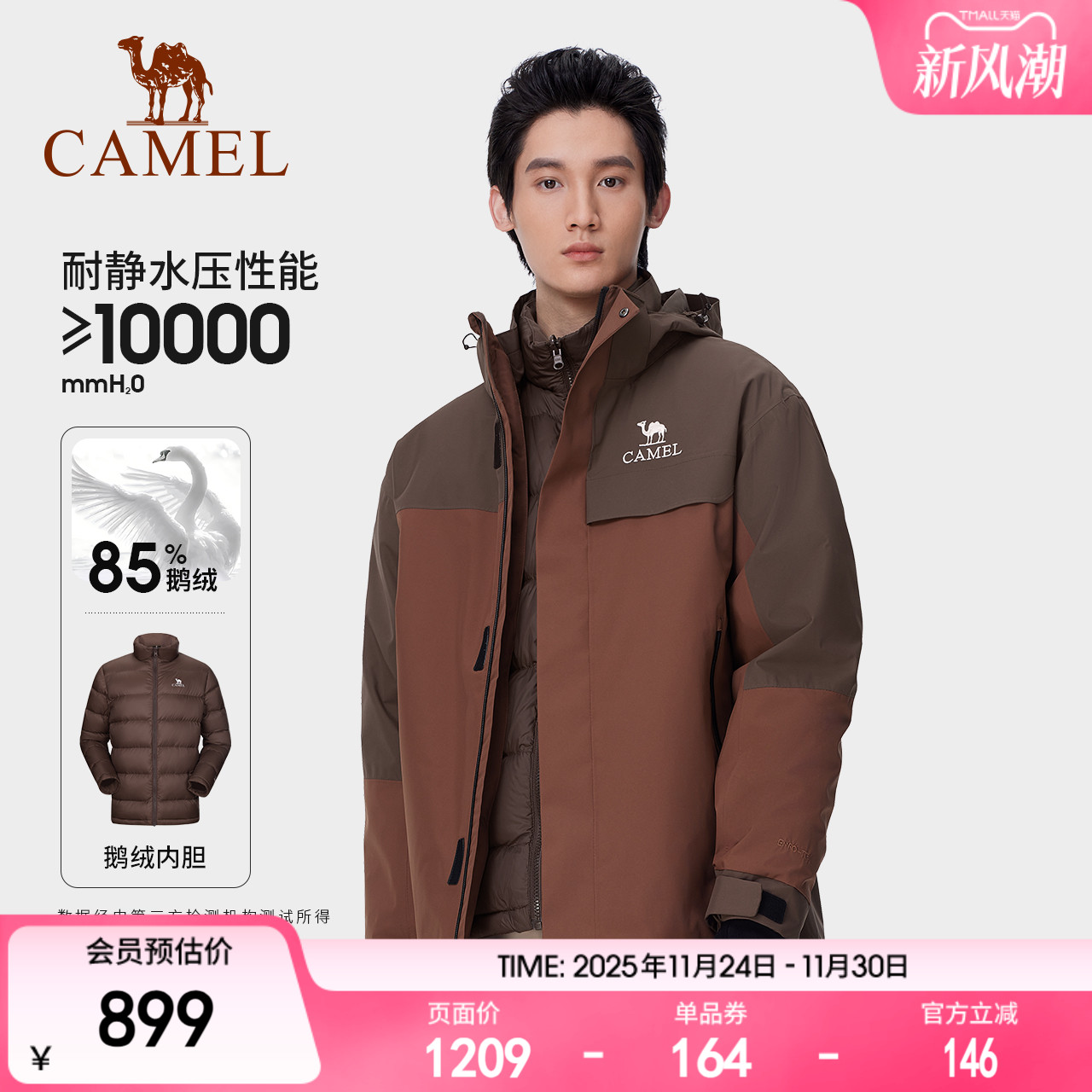 冲锋衣骆驼三防科技三合一男女秋