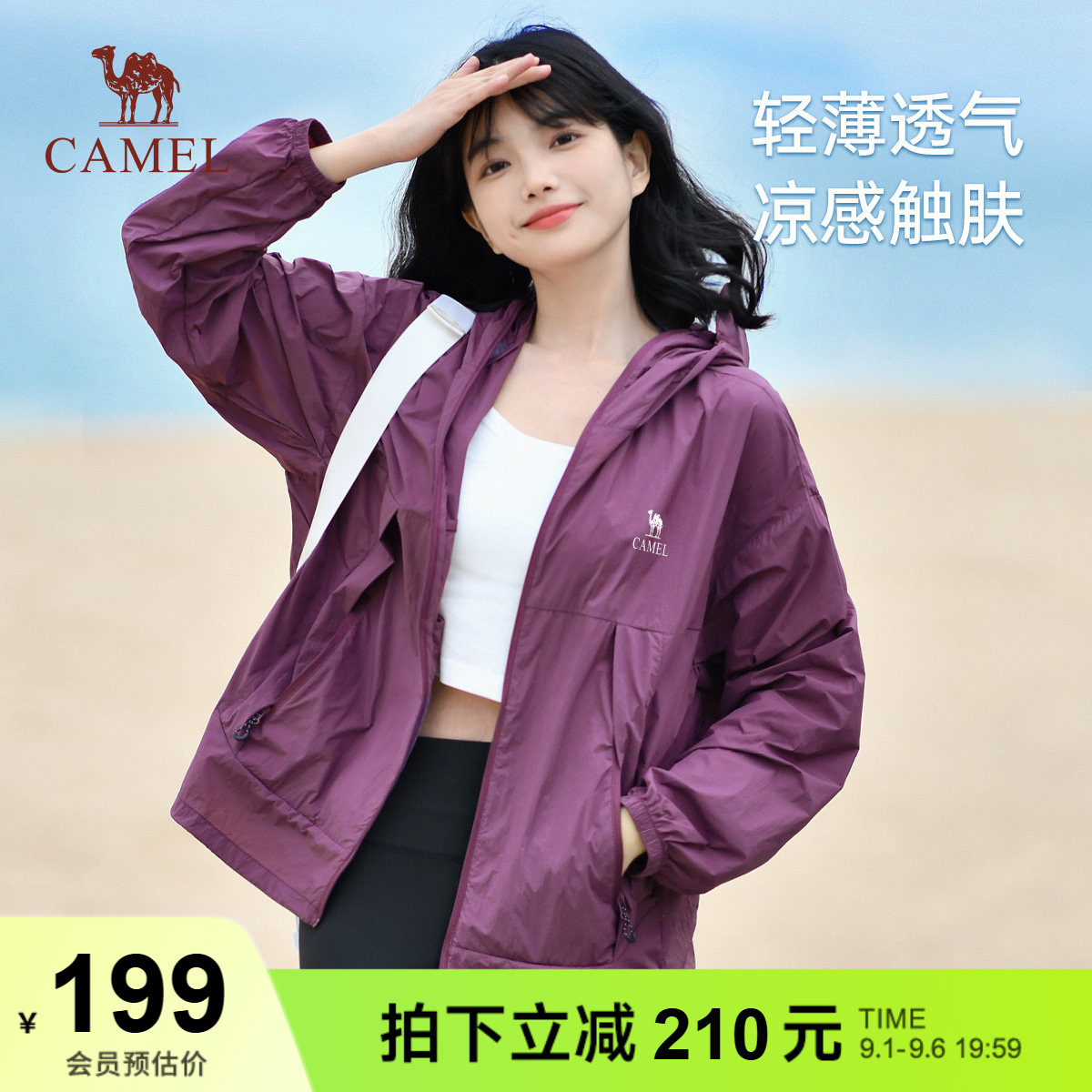 骆驼户外防晒衣冰感防晒轻盈外套图片