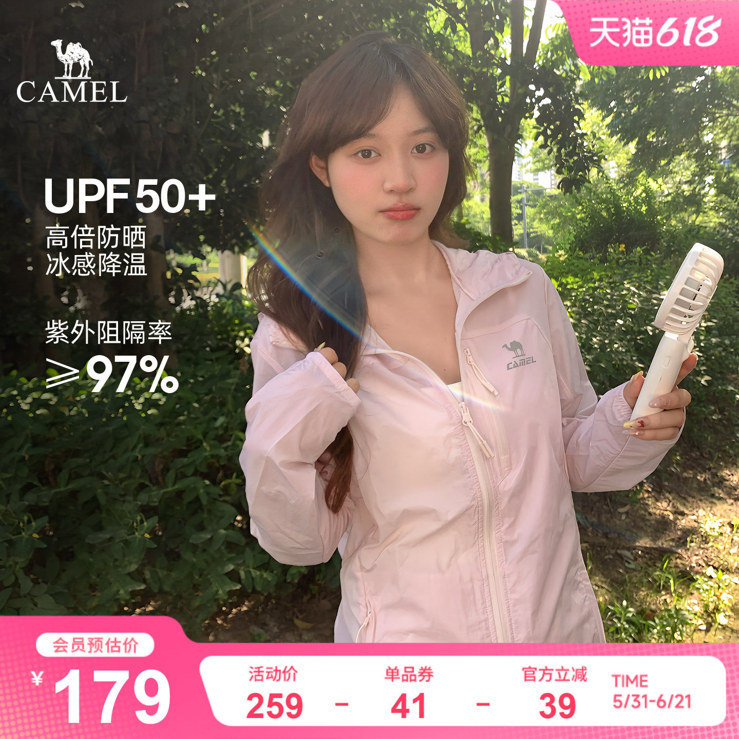 骆驼雪山壳防晒衣粉女冰感透气运动风衣外套户外夹克轻薄皮肤衣男