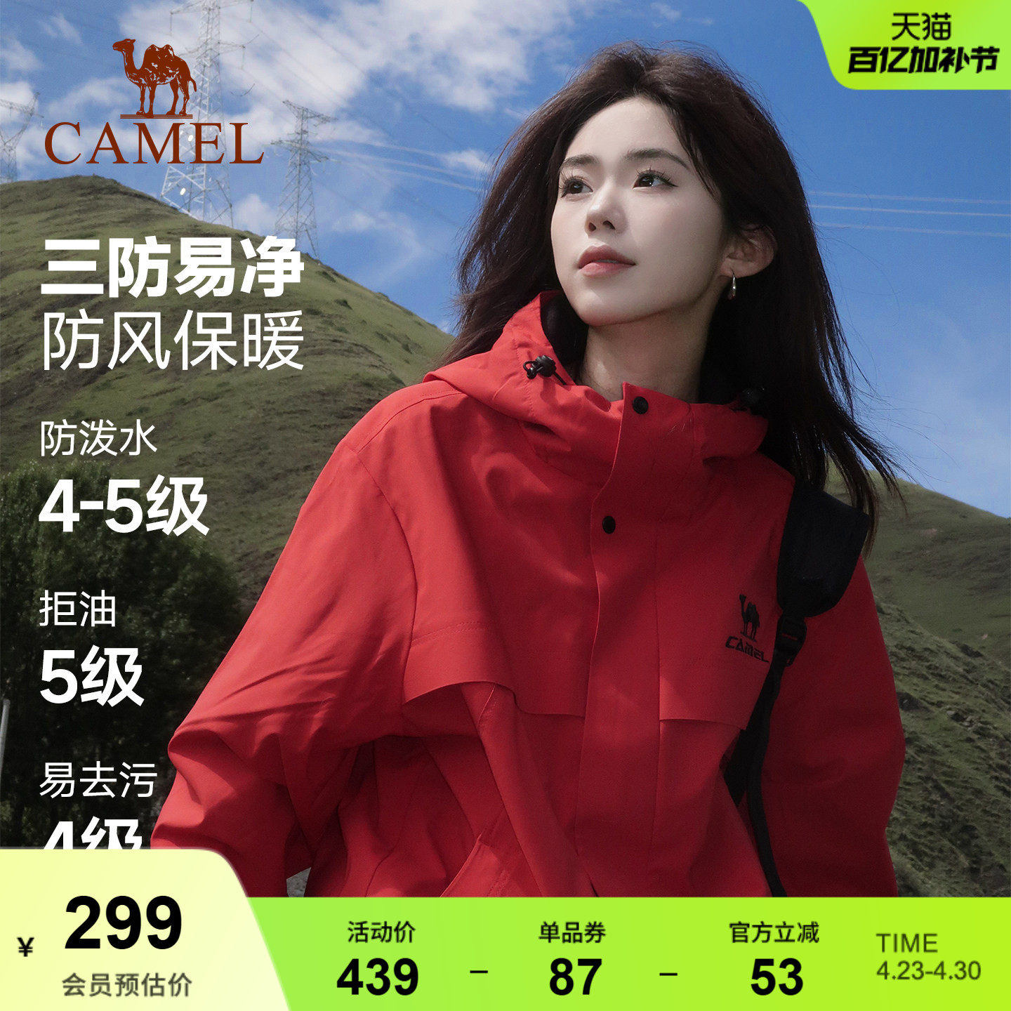 骆驼全地形夹克女新款防风防水运动红色工装外套男户外三防登山服