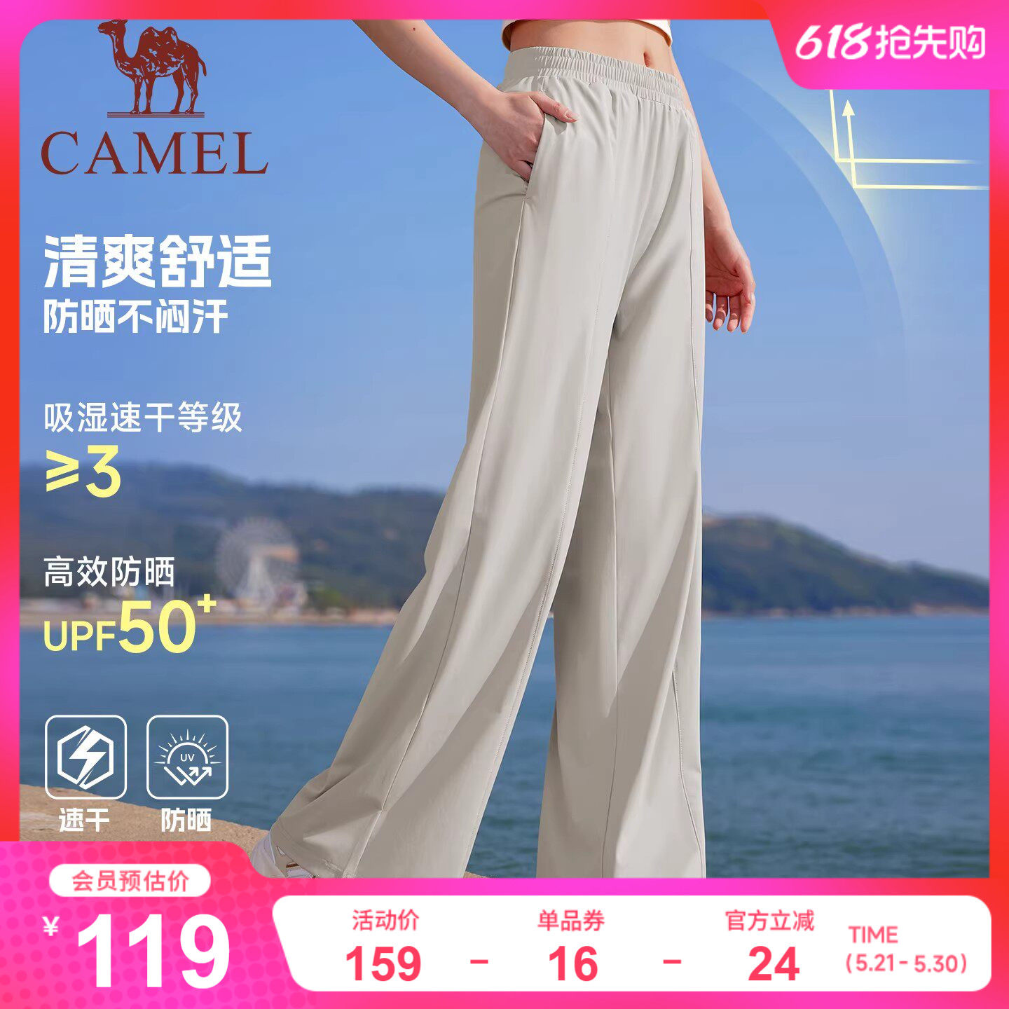 骆驼运动裤女速干防晒阔腿裤2026夏季薄款宽松透气凉感休闲裤