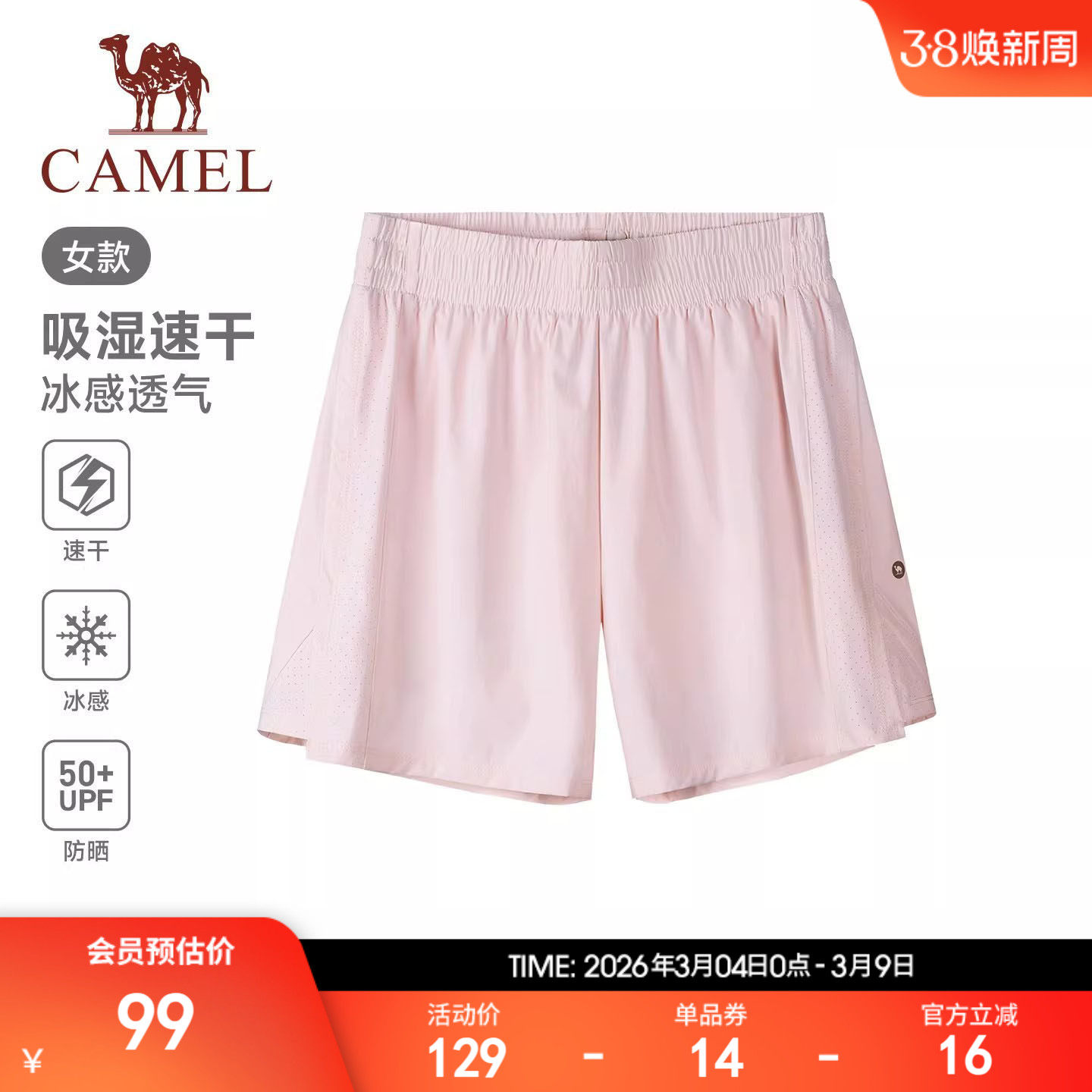 骆驼运动短裤女冰感防晒2026夏季新款跑步速干透气防走光休闲短裤