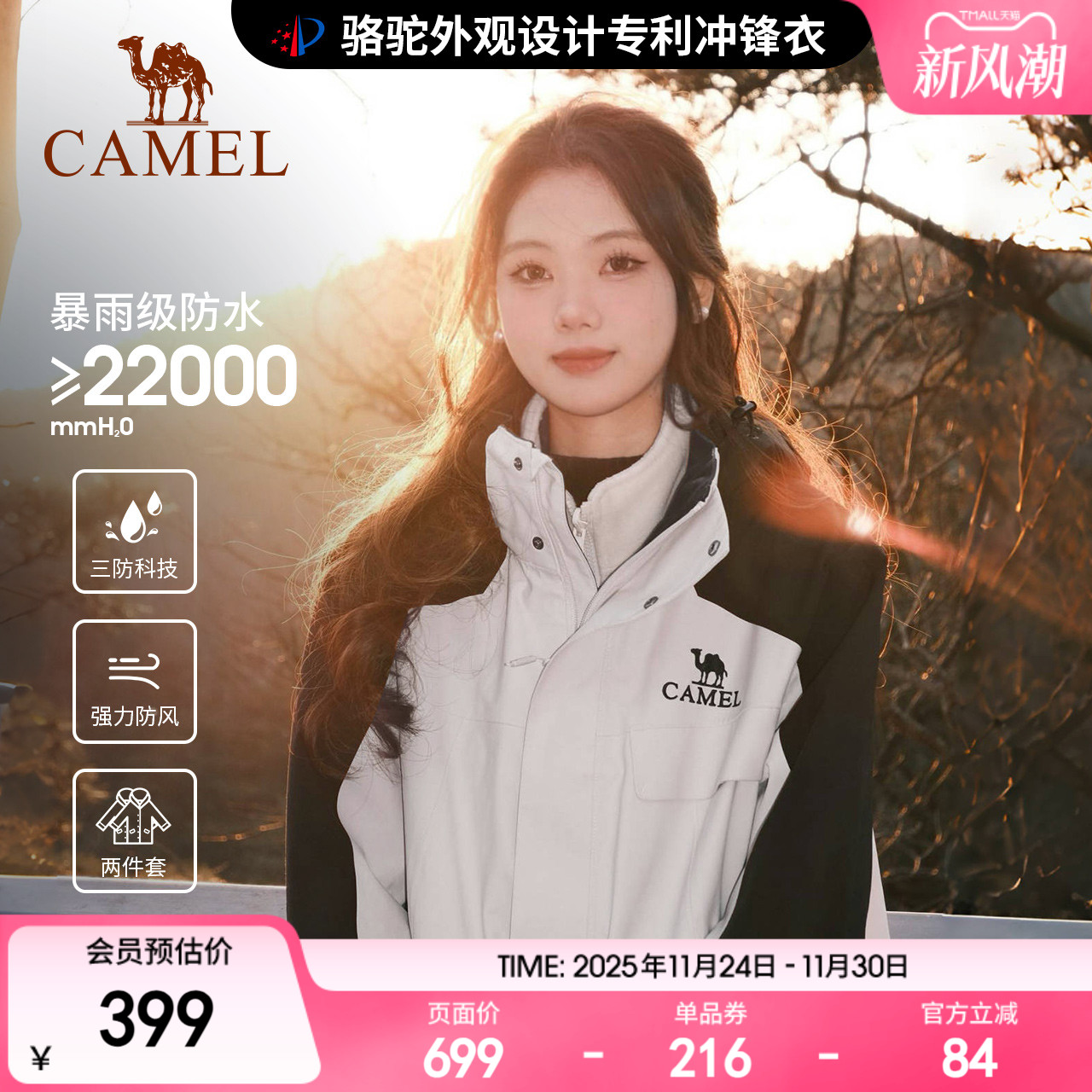 骆驼风暴冲锋衣女三合一工装款户外暴雨防水外套露营旅游登山服男