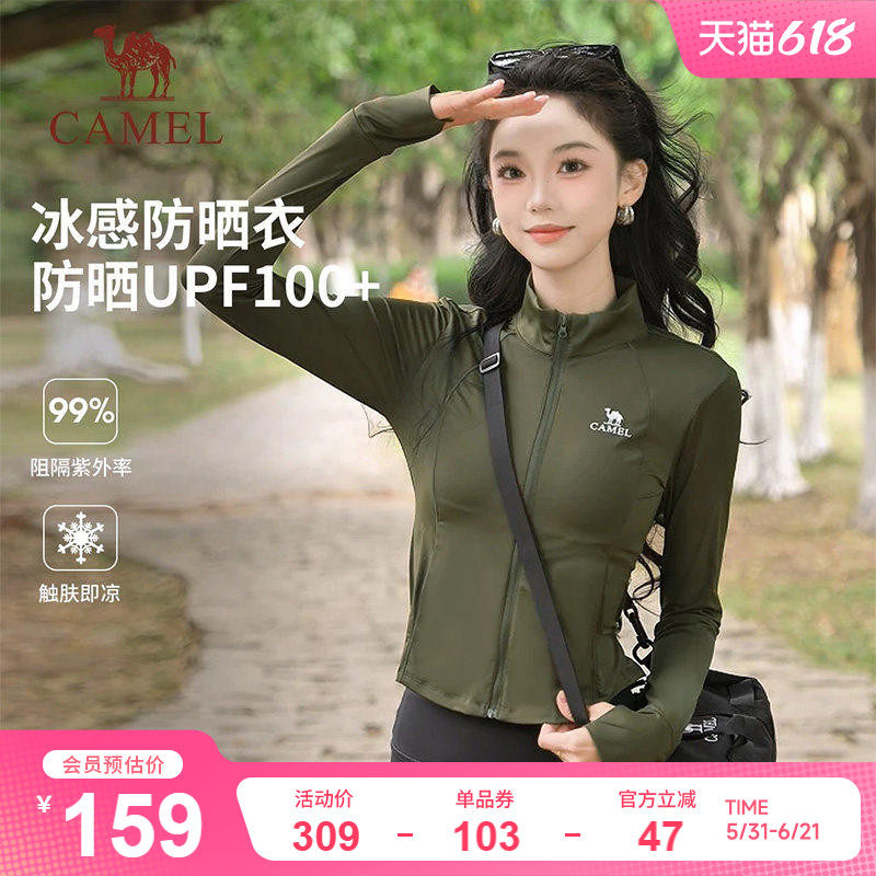 骆驼女装茶花冰丝防晒衣修身短款2026夏季立领运动外套透气防晒服