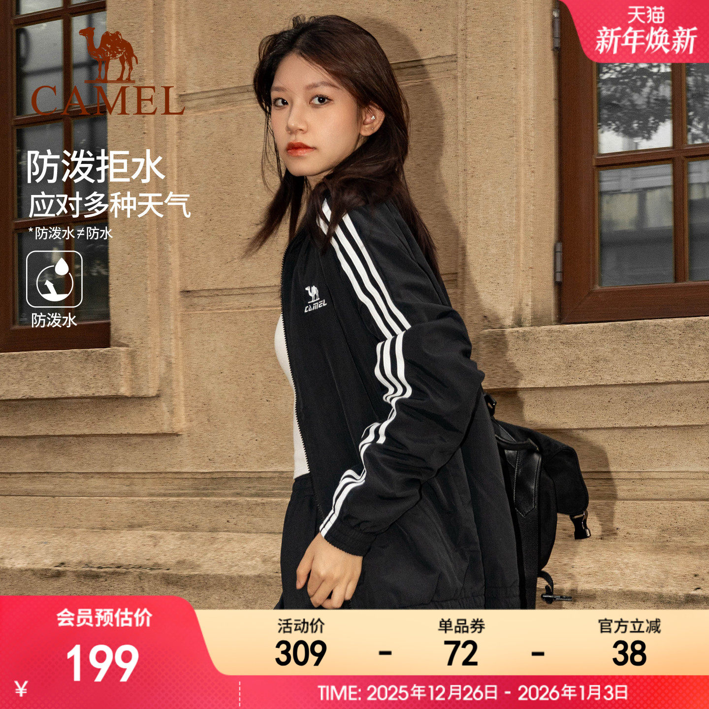 骆驼拒水风衣全地形外套女复古防水防晒薄款户外骑行休闲运动夹克