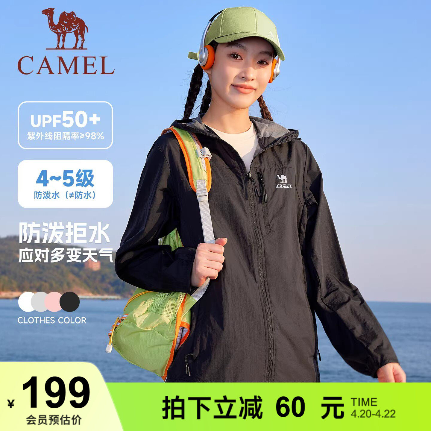 骆驼雪壳防晒衣女2026夏季户外防紫外线冰感透气外套夹克运动服男