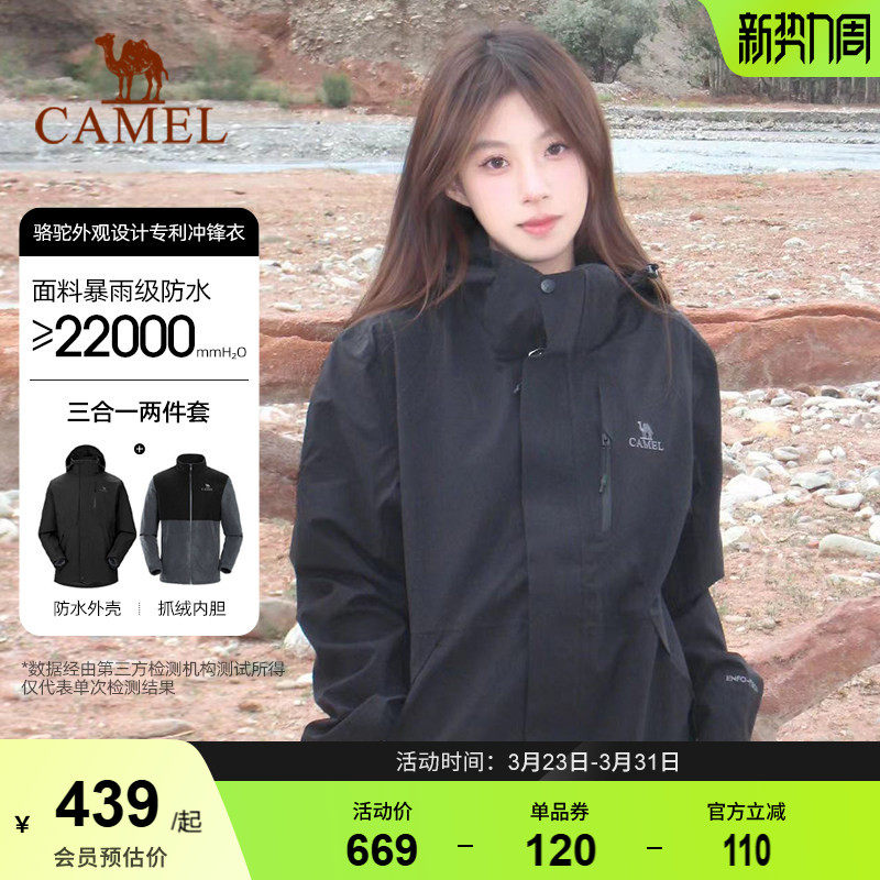 骆驼3514冲锋衣女款户外三合一黑色旅游外套男士防风防水登山服装