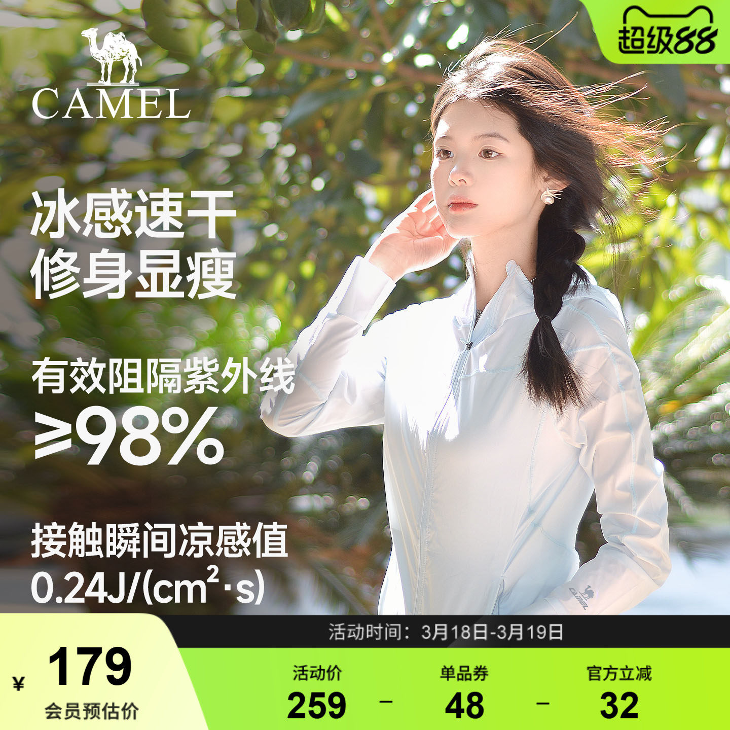 骆驼防晒衣女小蛮腰2026夏季新款冰感速干户外防晒服修身蓝色外套