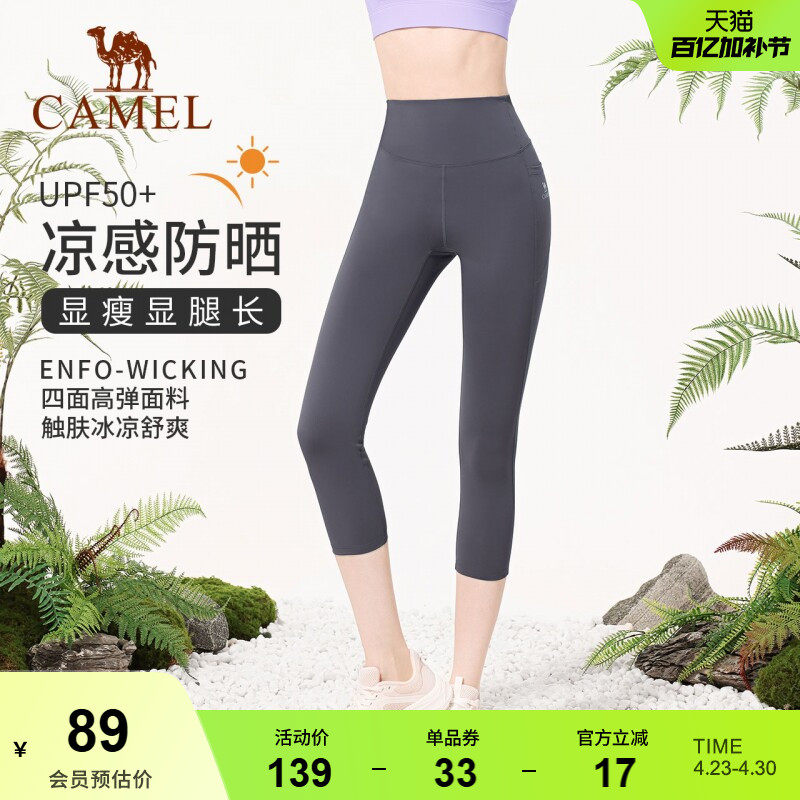 骆驼瑜伽裤女款春季防晒修身运动紧身裤健身裤外穿显瘦针织七分裤
