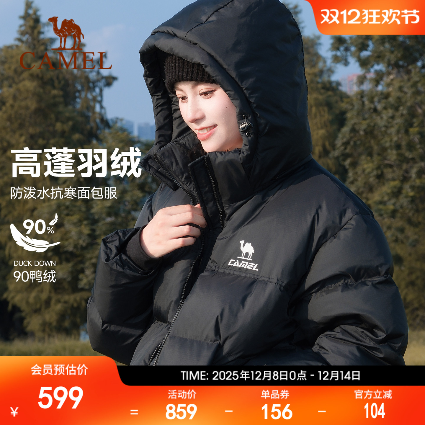 骆驼羽绒服女2025冬季新款热反射升温保暖加厚连帽面包服短款外套