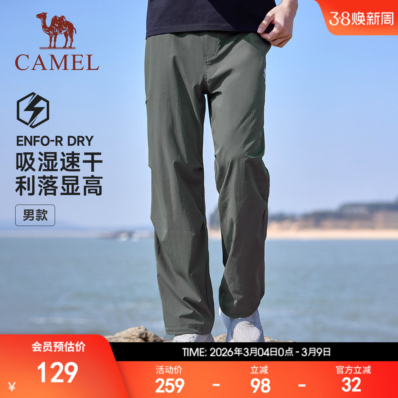 骆驼运动速干裤男2026春夏新款伞兵工装裤冰感防晒跑步登山长裤女