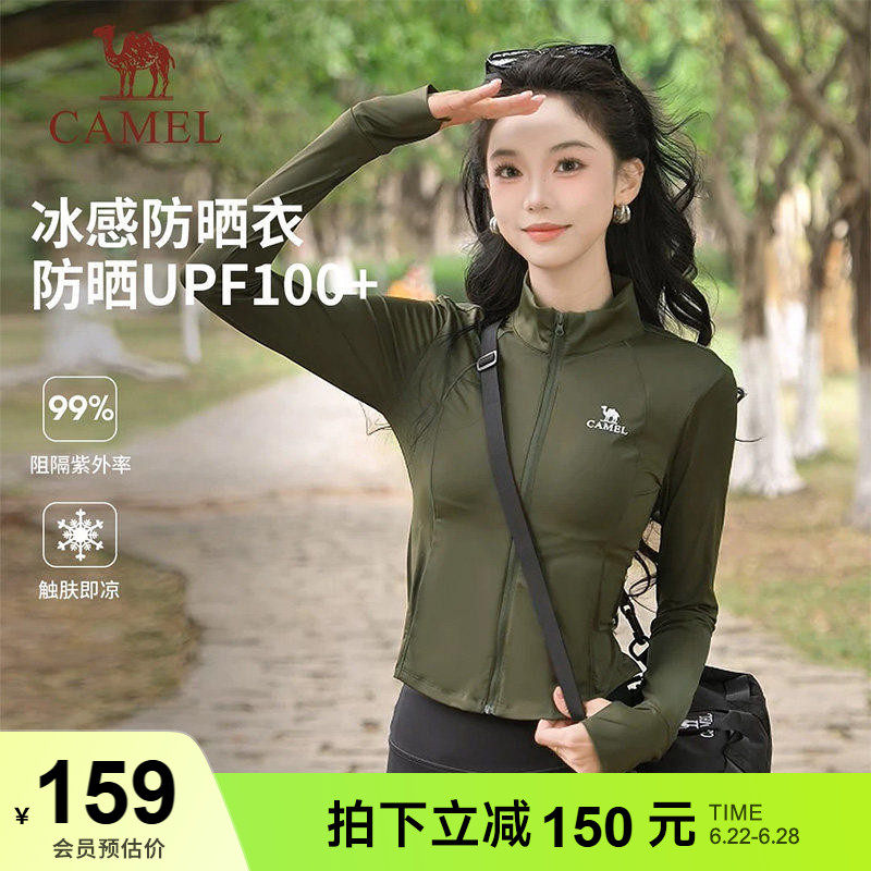 骆驼女装茶花冰丝防晒衣修身短款2026夏季立领运动外套透气防晒服
