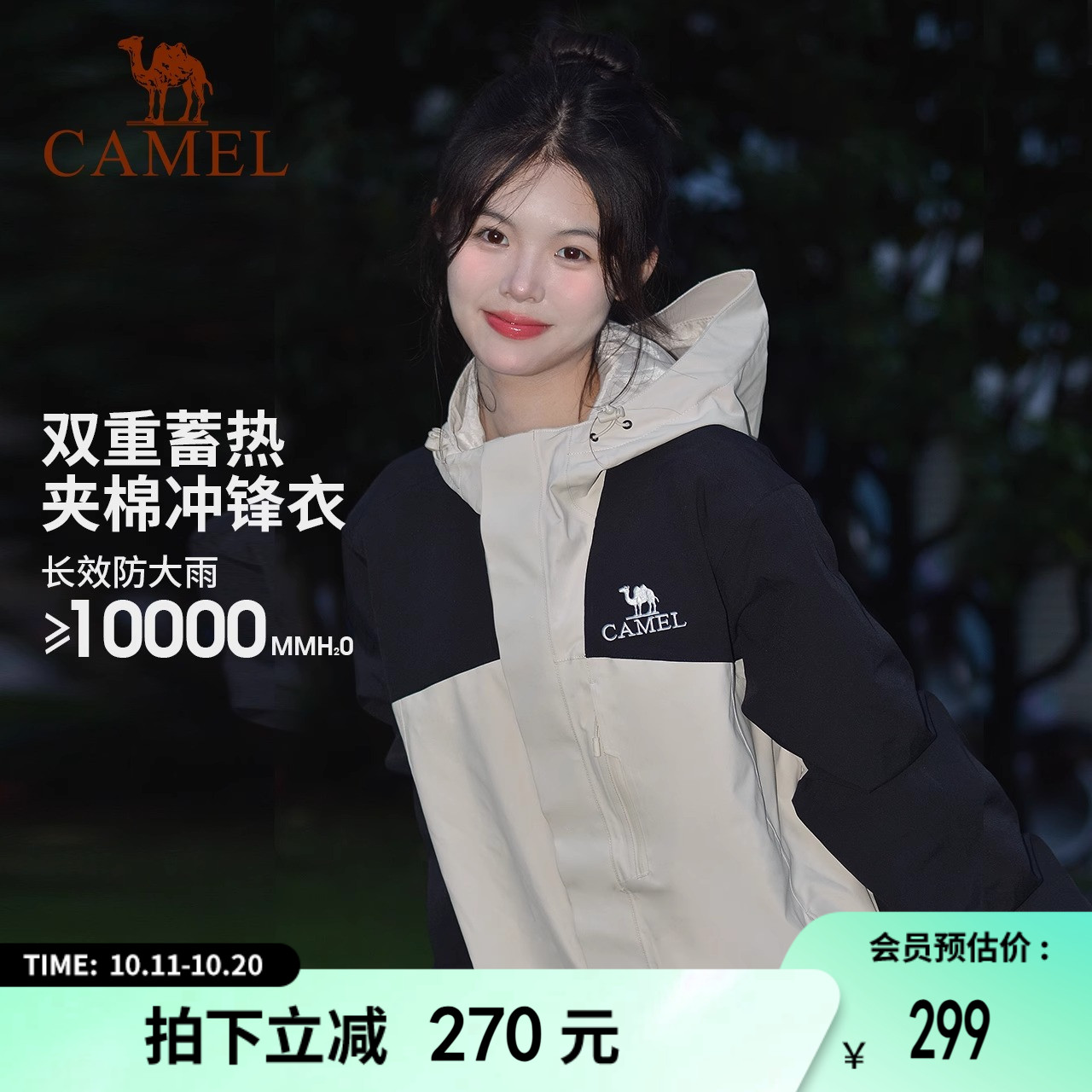 冲锋衣拼色夹棉骆驼情侣款