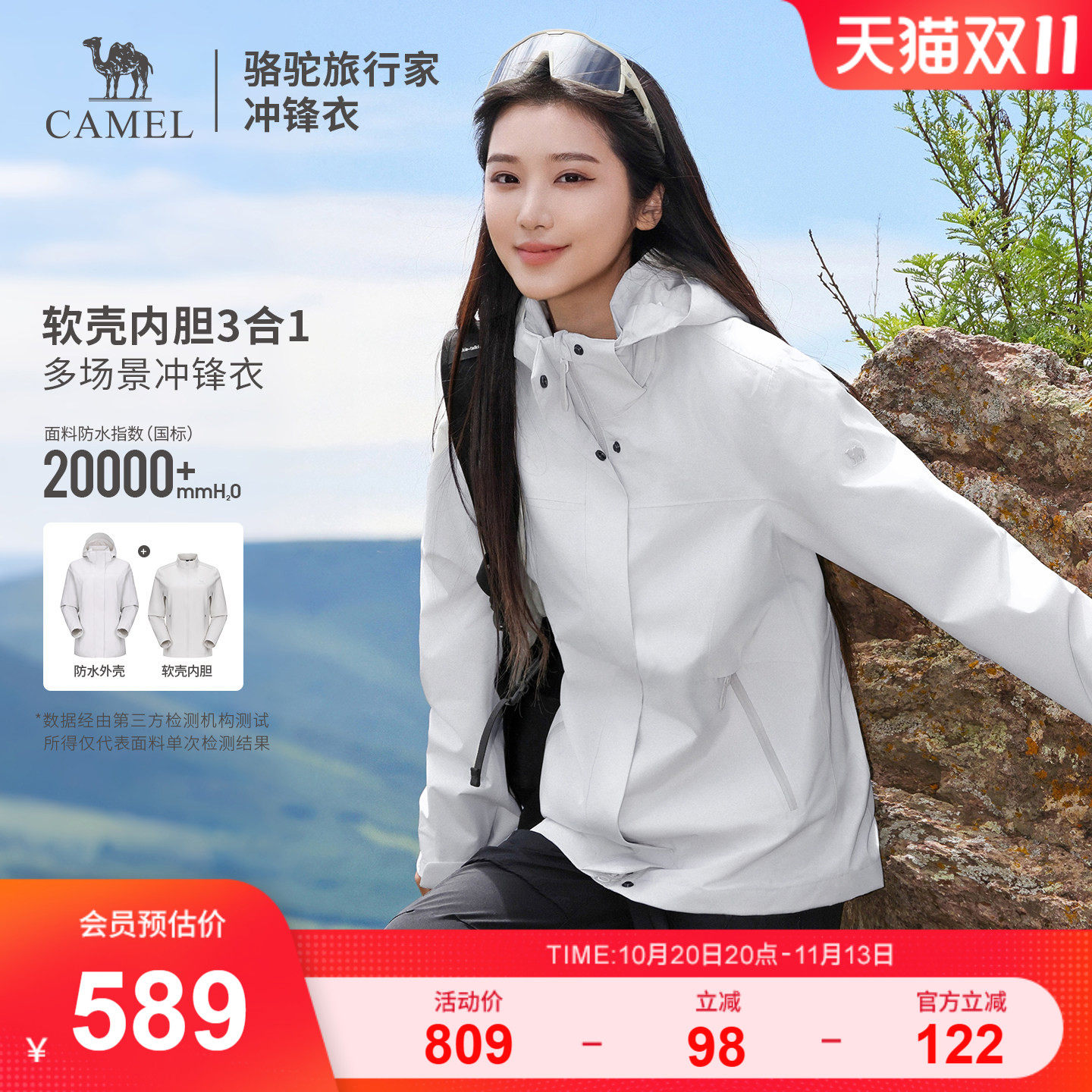 [软壳内胆]骆驼旅行家Lite冲锋衣三合一外套女2026新款防水登山服