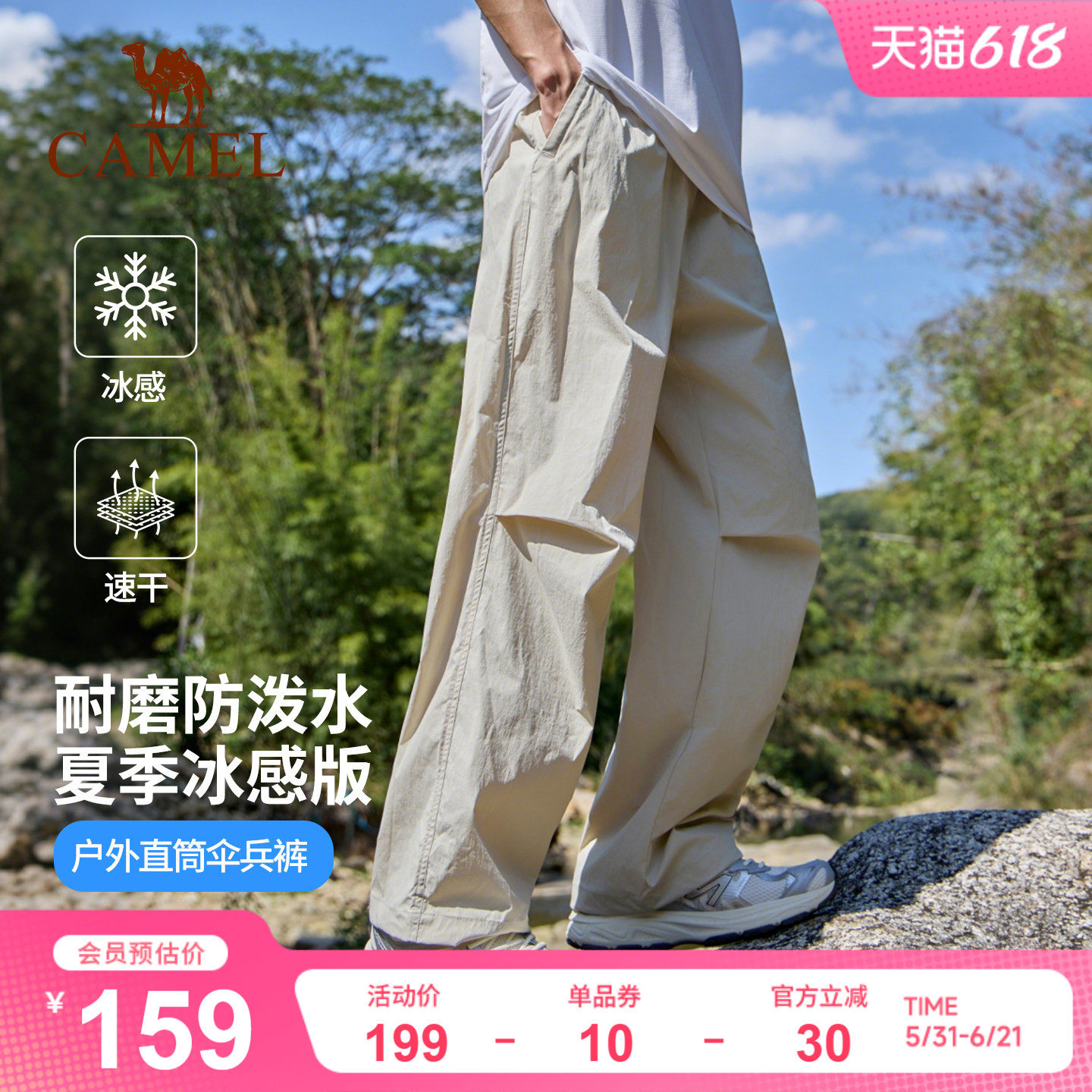 骆驼运动裤男冰感速干户外伞兵裤防水防风冲锋裤登山软壳裤工装裤