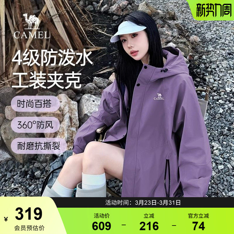 迪丽热巴同款骆驼山海夹克新款女装紫色外套户外防风风衣登山服男