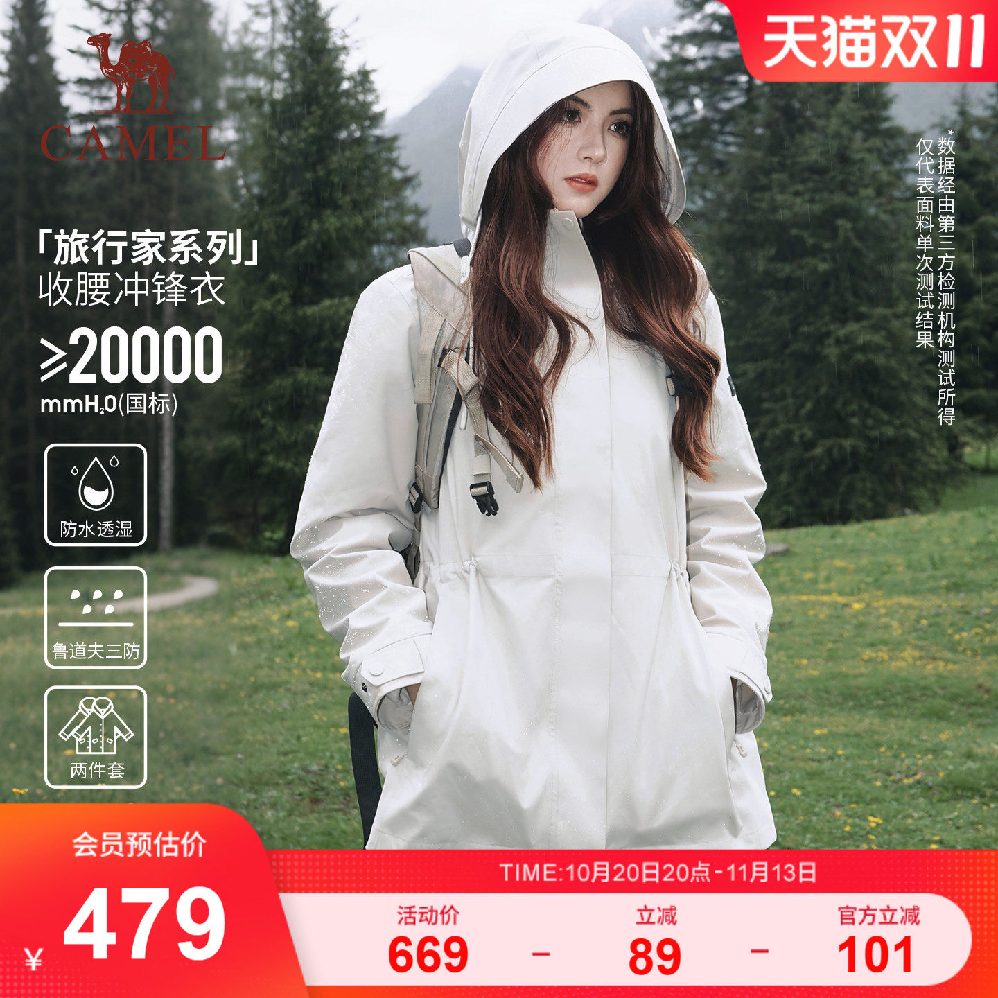 骆驼旅行家中长款冲锋衣女三合一白色外套2026款防水收腰显瘦风衣
