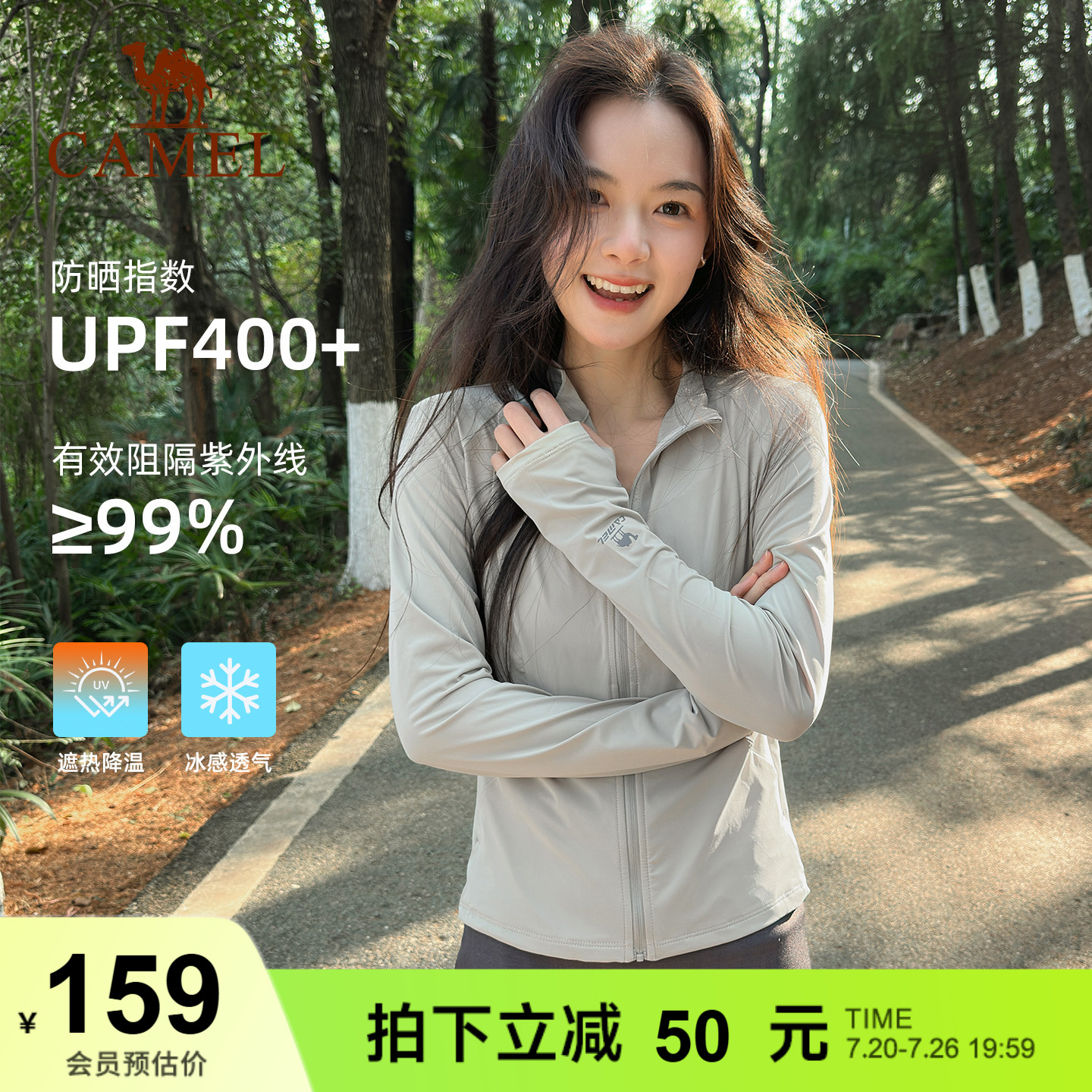 骆驼户外原纱防晒衣女2026夏季新款凉感透气防晒服立领修身短外套