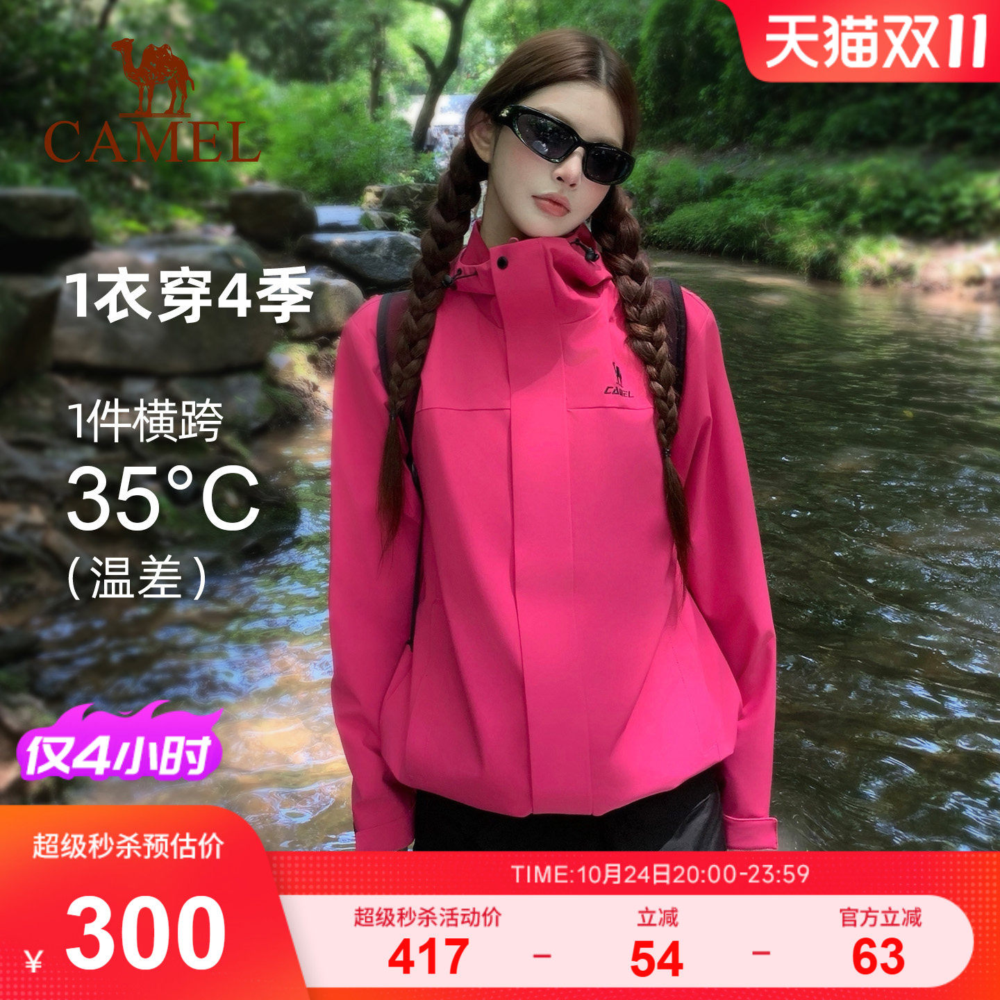 骆驼全地形夹克男女户外防风外套