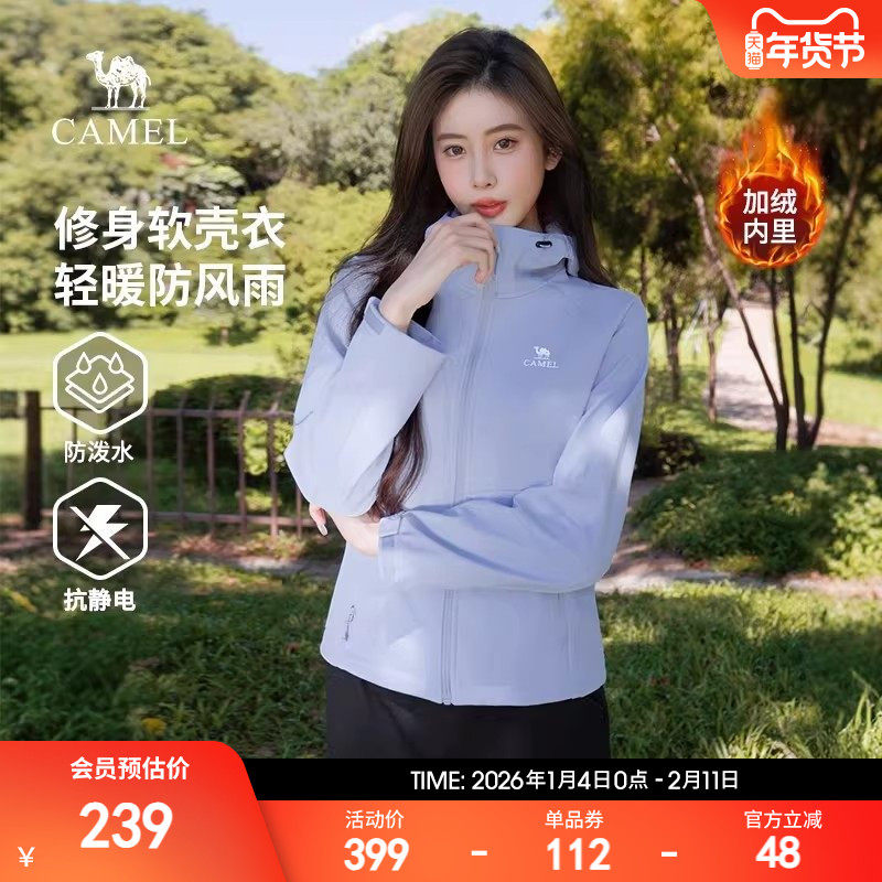 骆驼女装软壳衣2026新款春秋户外防风登山运动外套休闲夹克上衣男