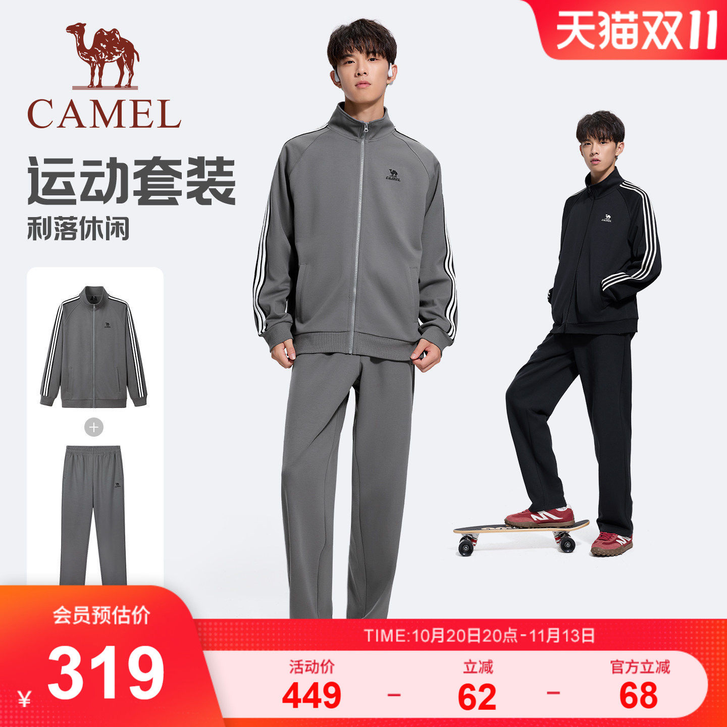 骆驼运动情侣装男士户外百搭时尚潮流上衣外套休闲裤两件套女生