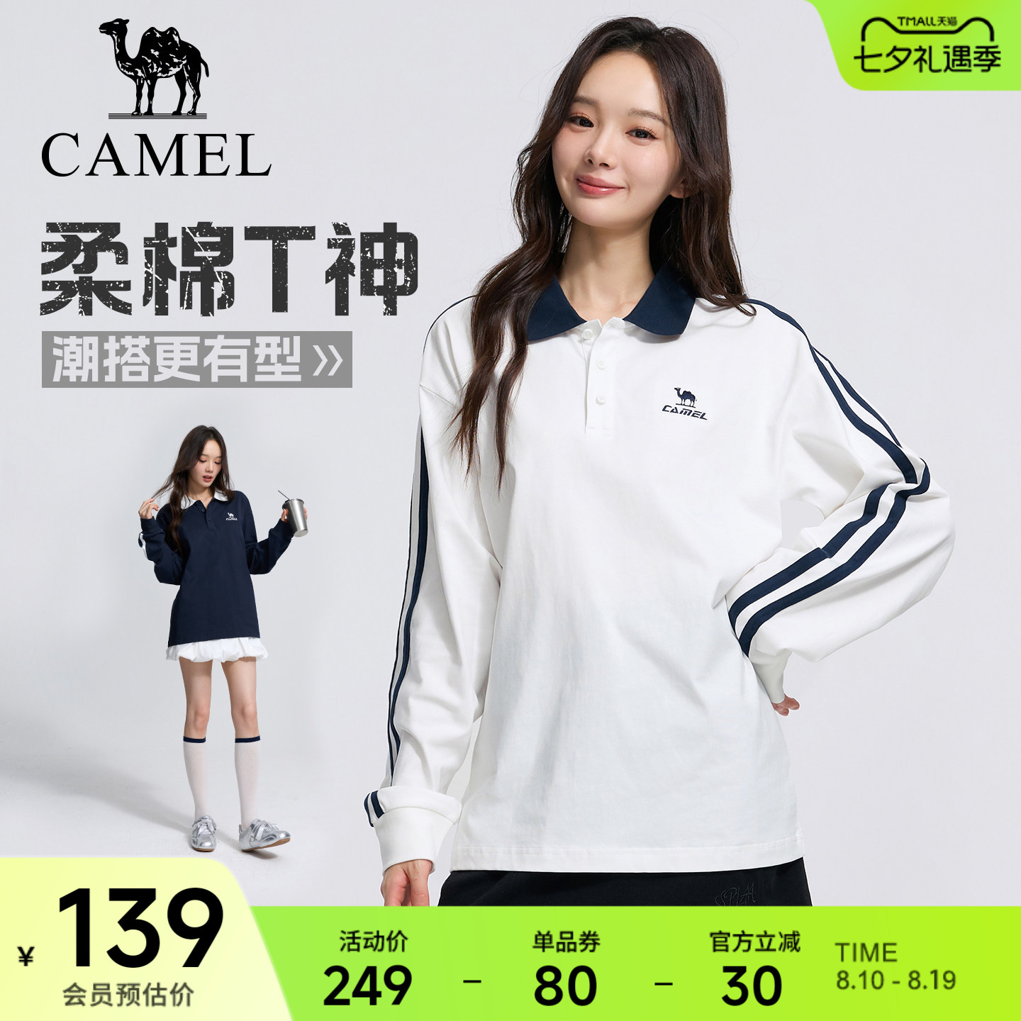 骆驼运动柔棉T神休闲条纹两条杠T恤宽松纯棉长袖透气舒适上衣女生
