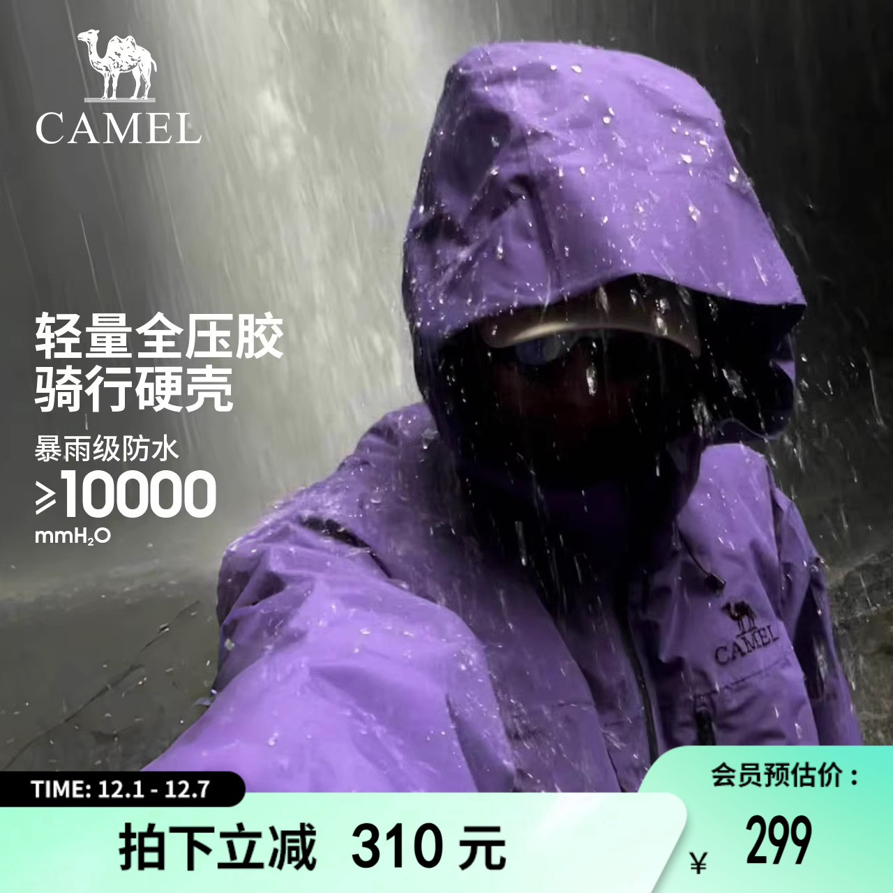 骆驼骆驼冲锋衣男女防风外套