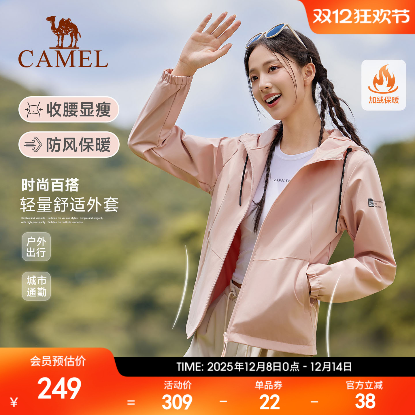 骆驼加绒运动连帽外套风衣