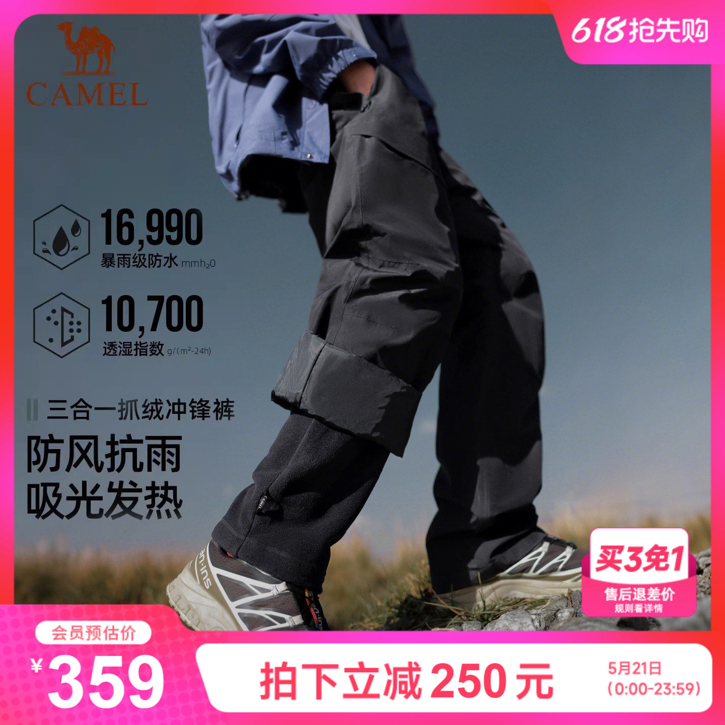 骆驼户外冲锋裤男三合一防风防水抓绒内胆高透湿防失温登山长裤女